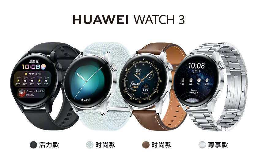 華為 Watch 3