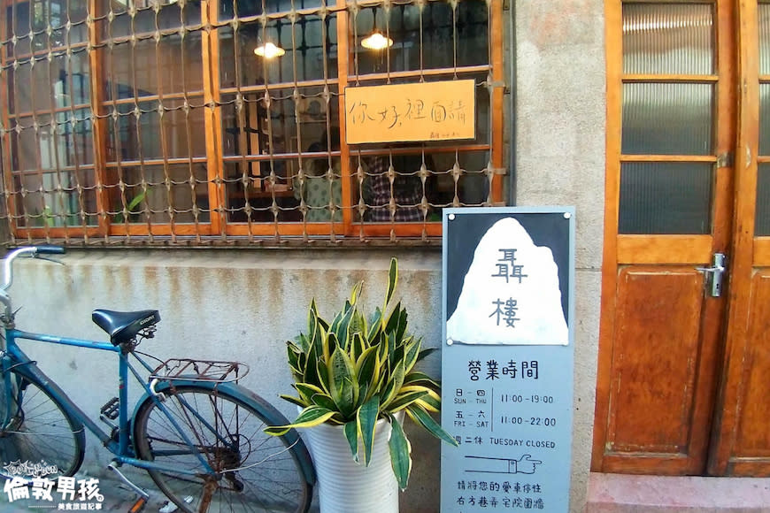 台南特色咖啡館「聶樓」