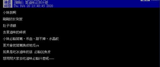 就有網友好奇其他人「買滷味時必夾什麼？」（圖／翻攝自PTT）