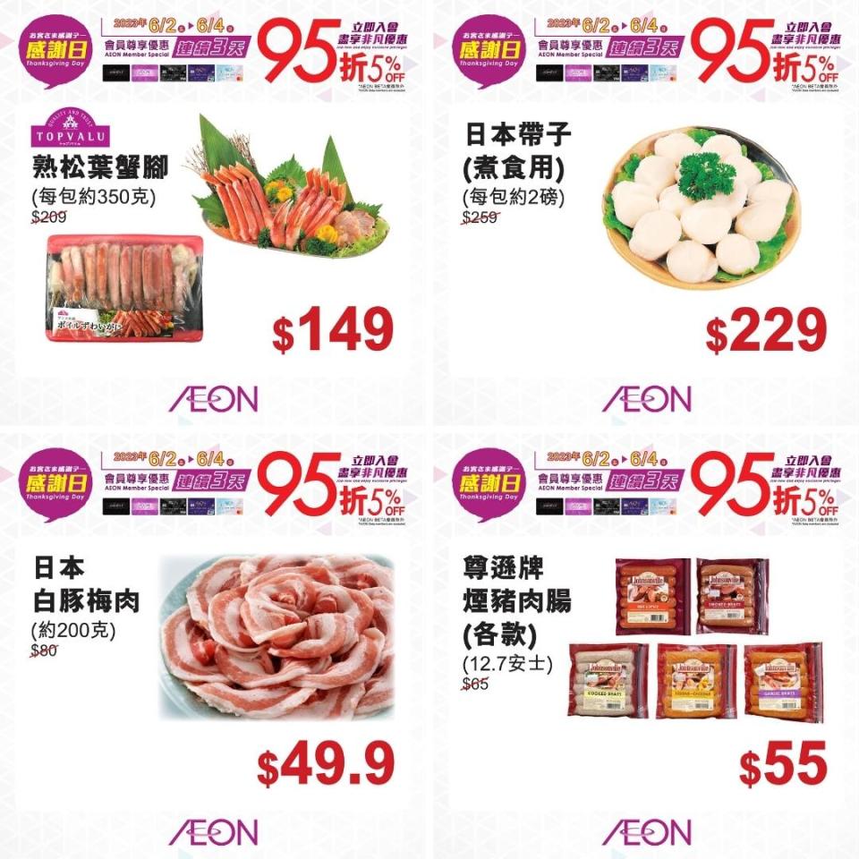 【Aeon】一連兩日感謝日（02/06-04/06）