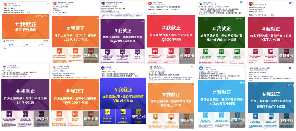 12家台灣本土OTT平台串連發起「＃我就正」活動（KKTV提供）