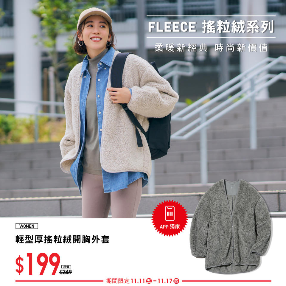 【UNIQLO】11.11狂賞節第二彈（即日起至17/11）