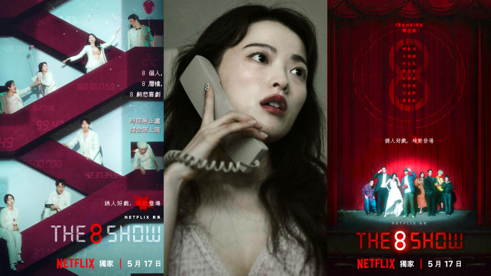 Netflix《The 8 Show》柳俊烈、千玗嬉、朴正民、朴海俊、裴晟佑、文晶熙、李烈音、李周音海報劇照