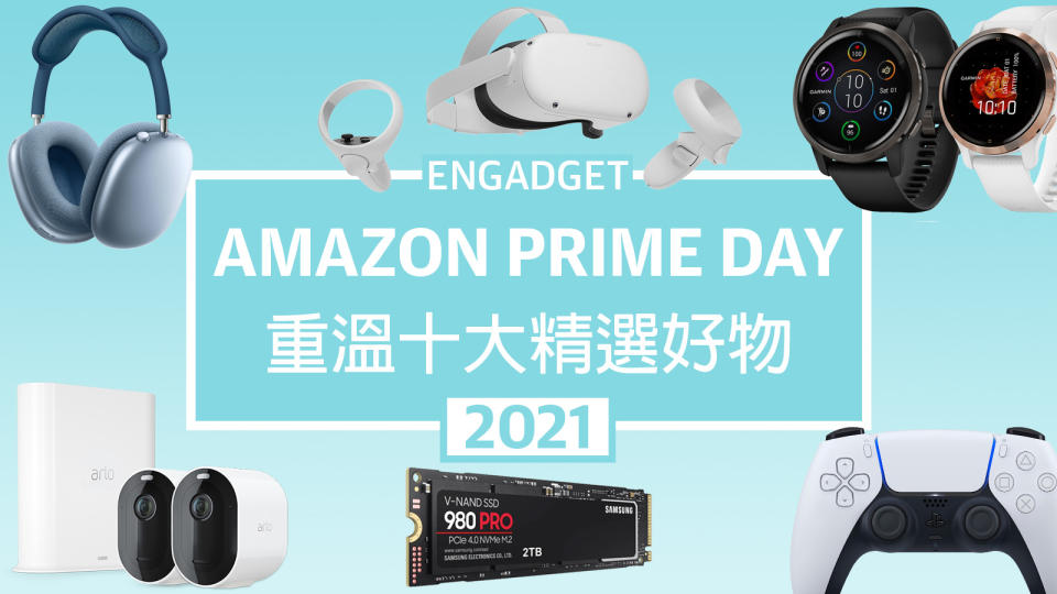 Amazon Prime Day 2021，十大精選好買折扣重溫