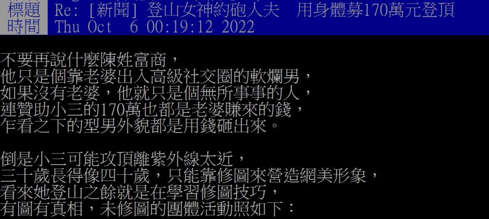 自稱元配親友在PTT上爆料。（圖／翻攝自PTT八卦版）