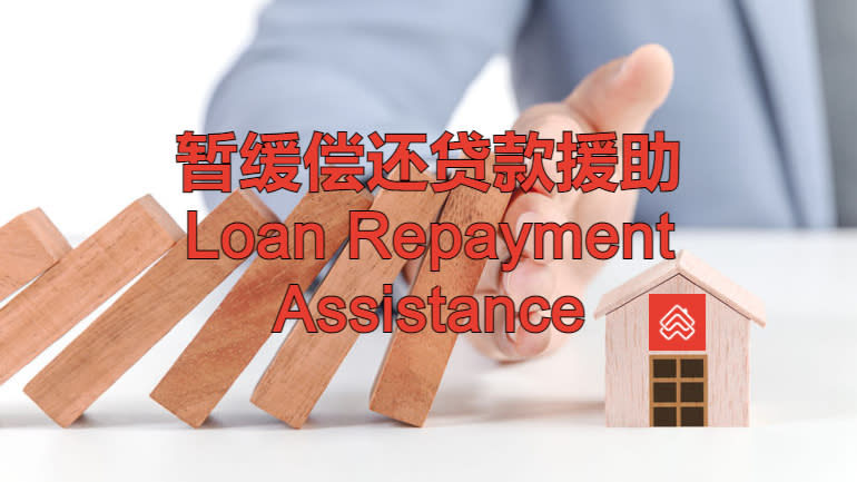 5个步骤申请延迟偿还贷款Loan Repayment Moratorium