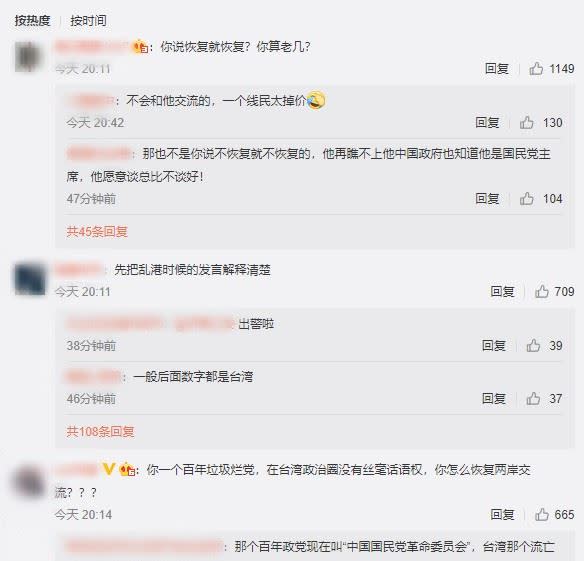中國網友不看好朱立倫當選國民黨主席。（圖／翻攝自中國台灣網微博）