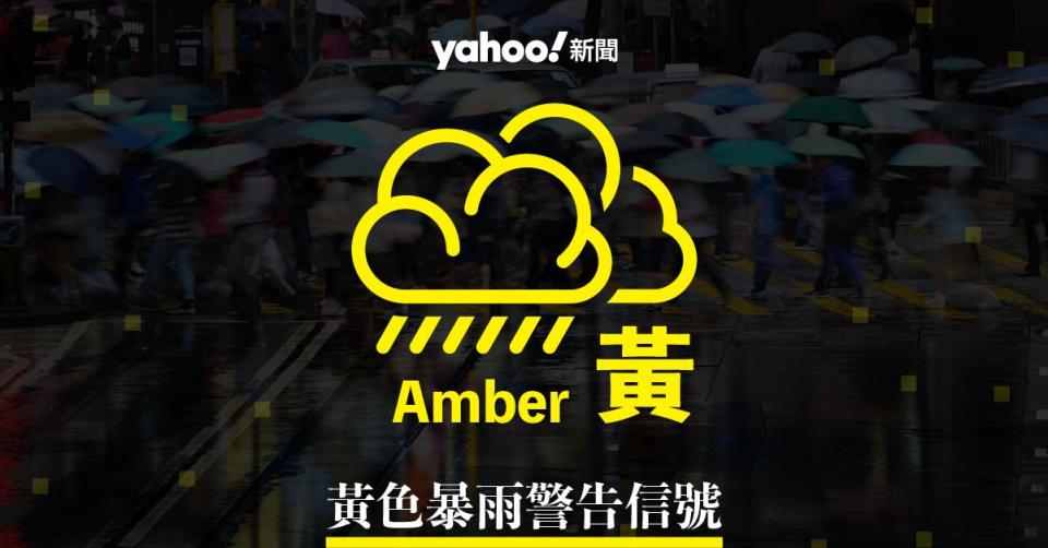 天文台在上午 10 時 10 分，發出黃色暴雨警告信號。