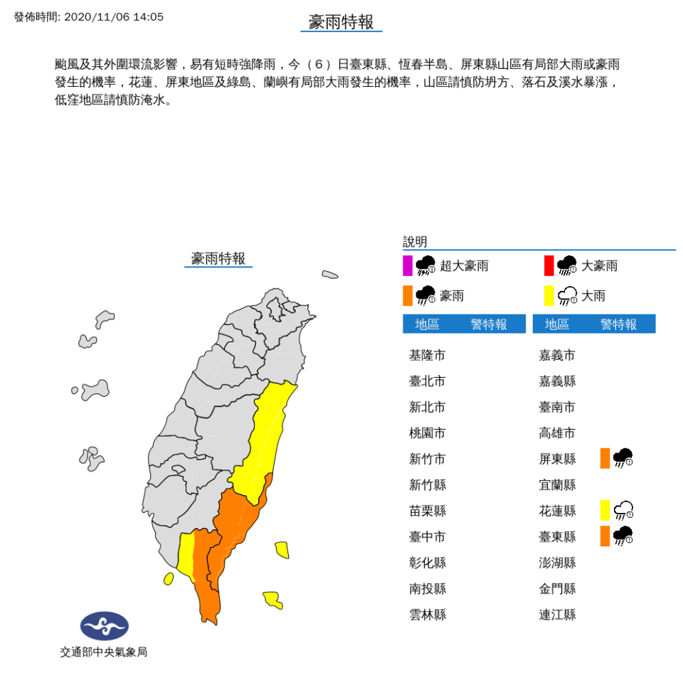 大雨警戒區域︰花蓮縣；豪雨警戒區域︰屏東縣、台東縣。(圖取自氣象局)