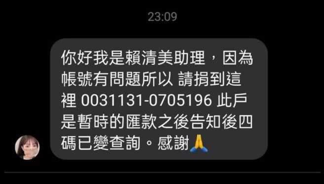 不肖人士假冒彰化縣議員賴清美助理騙愛心。（圖／翻攝自賴清美臉書）