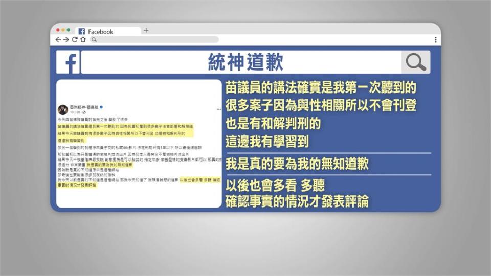 callin苗博雅直播反「被教化」　統神深夜發文「為我的無知道歉」