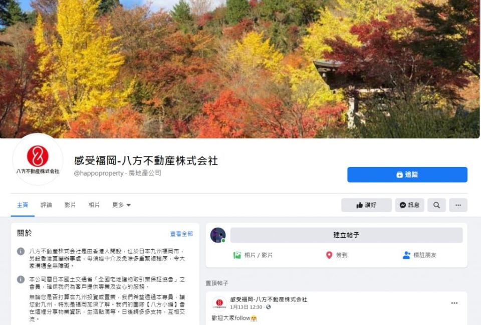 蒙嘉慧與友人在福岡投資的房地產公司FB專頁。