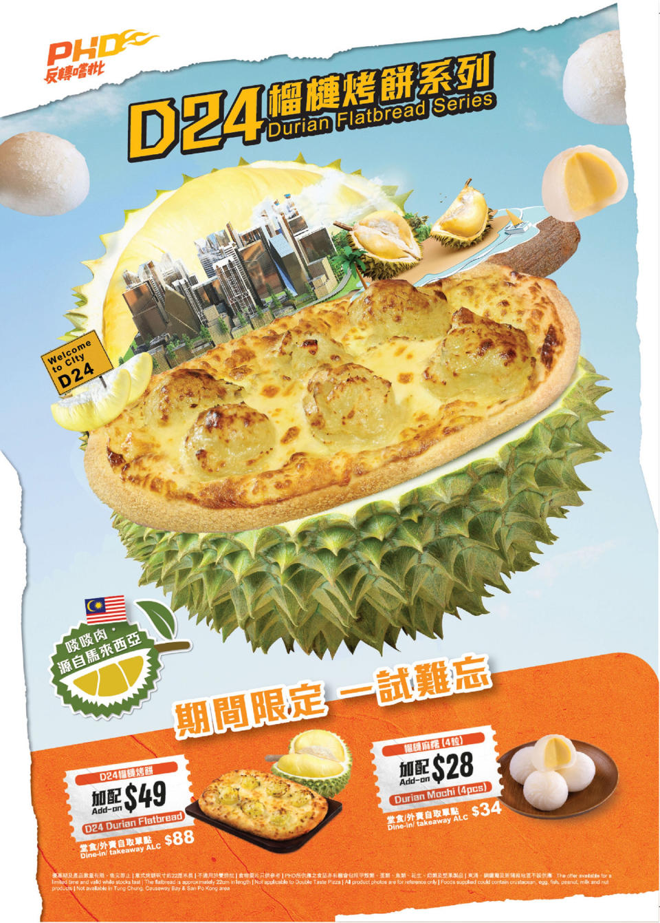 榴槤美食｜PHD馬來西亞D24榴槤滋味 期間限定！超抵食迷你榴槤Pizza $49／榴槤麻糬 $28