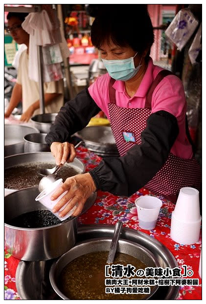 【台中散策食記】清水在地美食尋味：鵝肉大王+阿財米糕+樹下阿婆粉圓