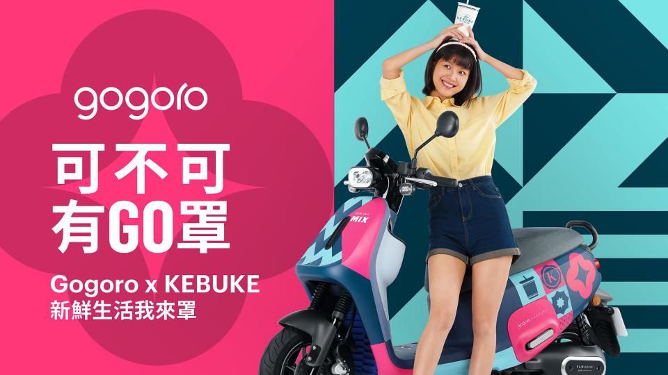 Gogoro X KEBUKE 期間限定推出超有梗杯膜，VIVA MIX 跨界創意限量版只抽不賣