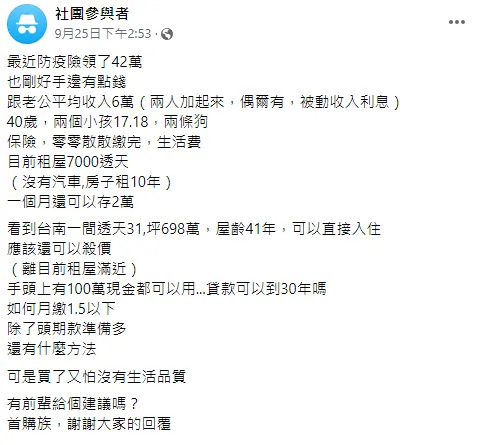 原PO表示，自己和老公一個月可存到2萬。（圖／翻攝自買房知識家 A你的Q臉書）