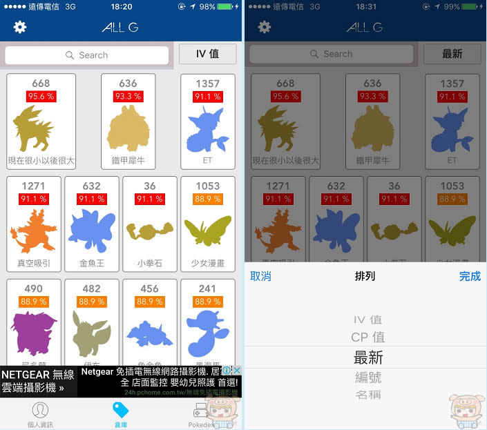 史上最好用的 Pokemon Go 資料查詢工具「ALL G」，IV 技能 孵蛋 一次搞定！