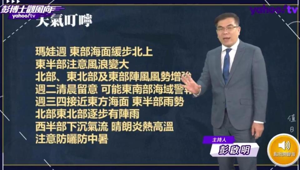 彭啟明說明，瑪娃颱風走向及對台影響。（翻攝自臉書@氣象達人彭啟明）