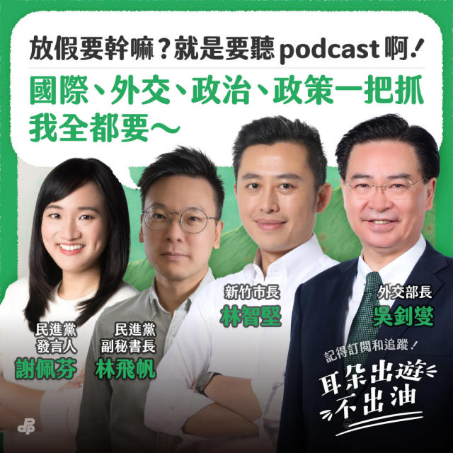 蔡英文podcast新春特輯曝光 林飛帆 謝佩芬談青年參政