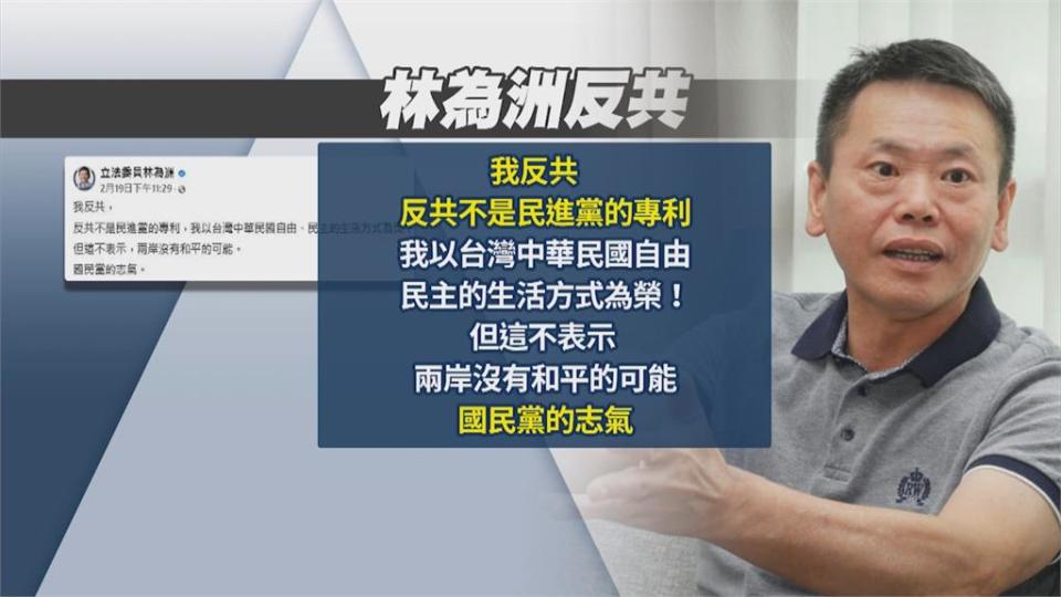 幫江啟臣試水溫？林為洲喊「反共」 黨中央冷處理