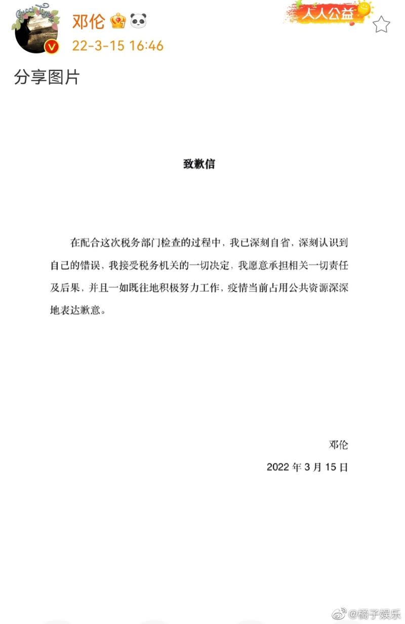 ▲鄧倫在微博發文道歉，但帳號已經被消失了。（圖 / 翻攝微博）