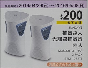科技加持！今夏最威猛的 inaday's 捕蚊達人 UV 光觸媒 inatrap 捕蚊器開箱