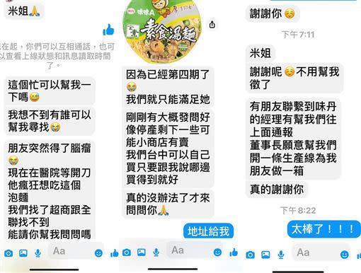 味丹董事長得知消息，特別加開產線做一箱給女病患。（圖／翻攝自 爆廢公社 ）