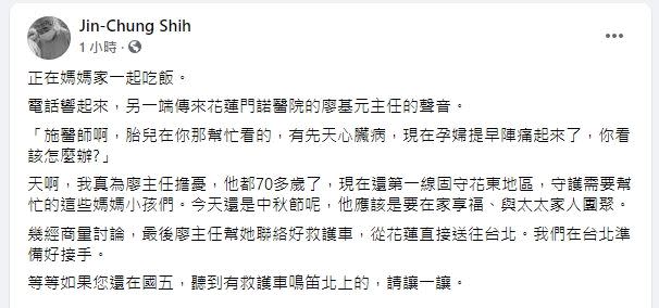 孕婦的胎兒有心臟病，將從花蓮送來台北觀察，施景中請求「國五北上讓道」。（圖／翻攝自 施景中 臉書）