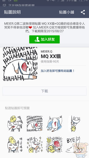 免費的海綿寶寶貼圖來囉！ 20150728 LINE 各國免費貼圖總整理