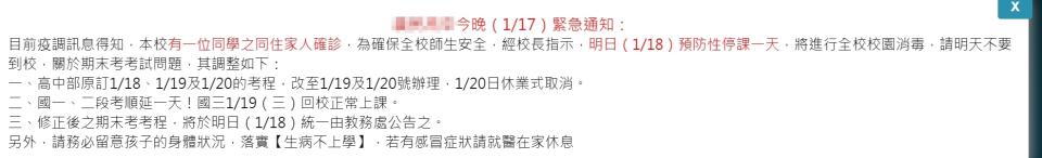 中學原先只宣布只停課1日。（圖／翻攝自學校官網 ）