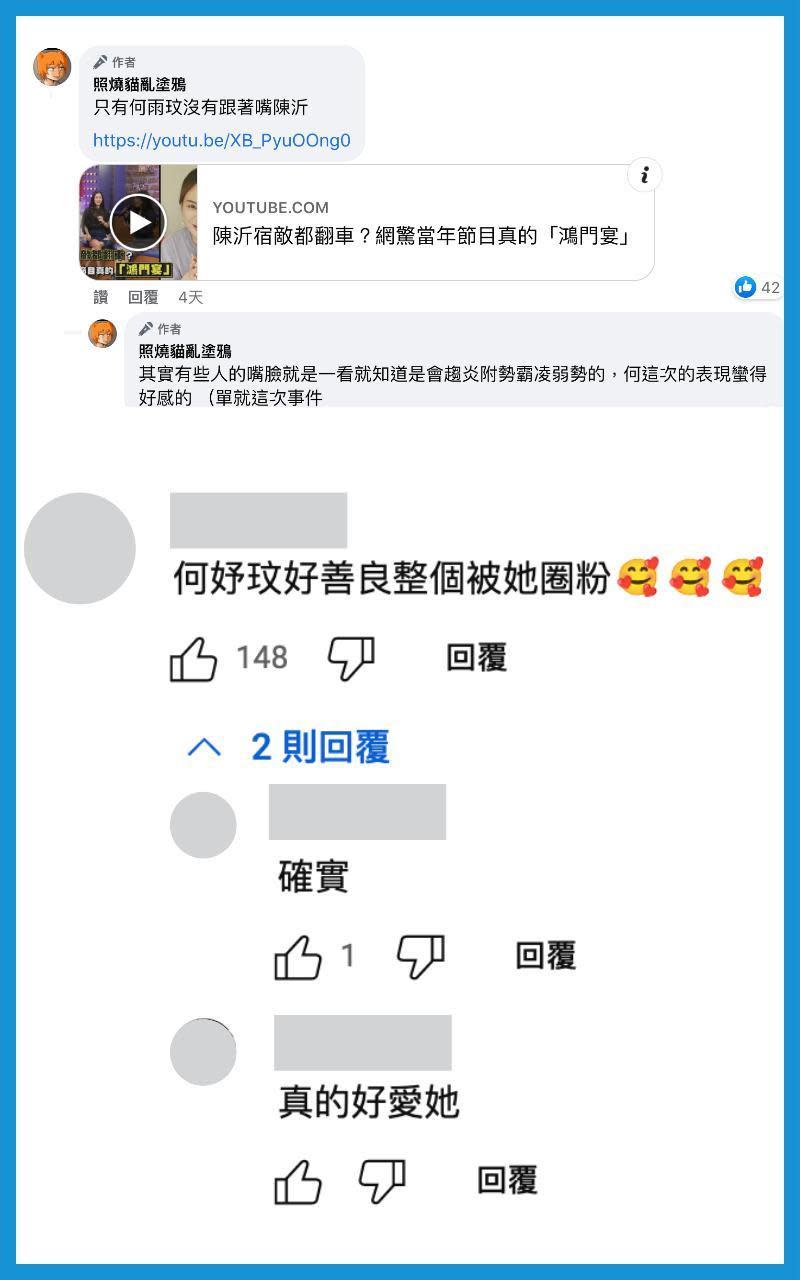 網友表示，有些人的嘴臉一看就知道是會趨炎附勢、霸凌弱勢，但何妤玟的表現博得好感。（翻攝自照燒貓亂塗鴉臉書）