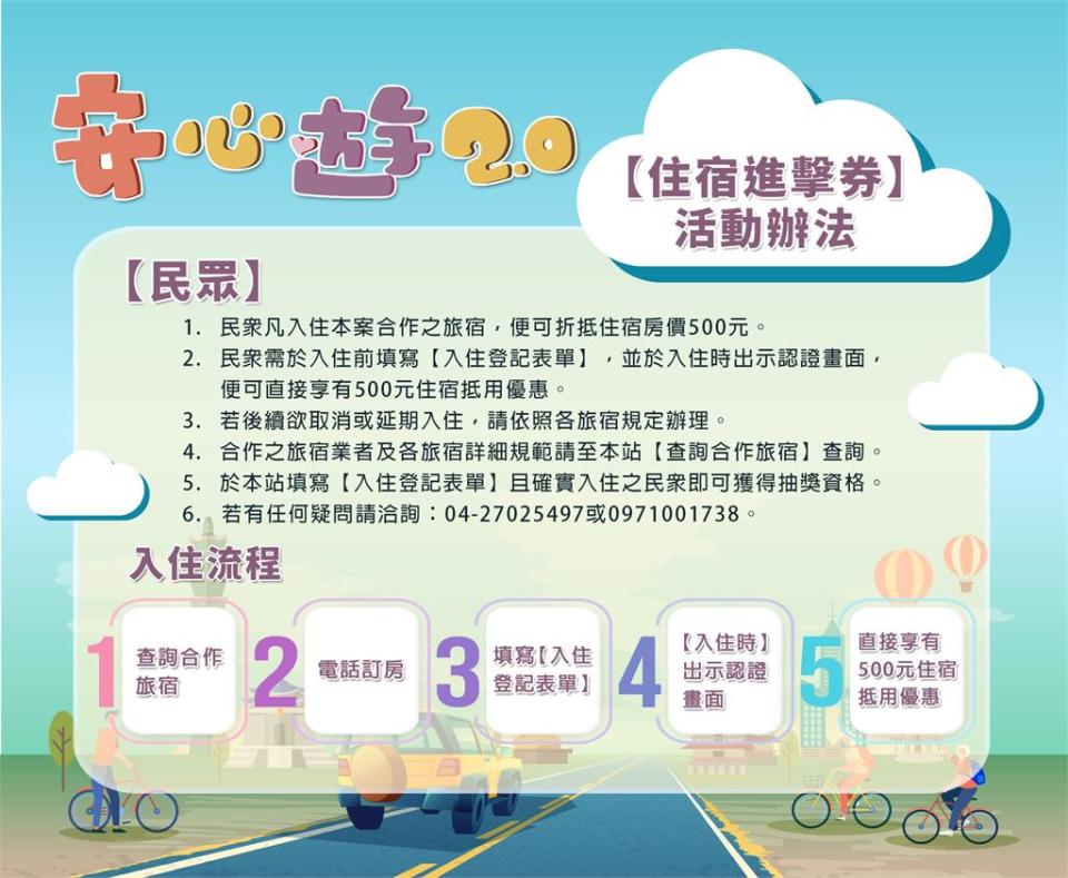 <p>民間推「安心遊2.0」，住宿可省500元。（圖／中台灣觀光產業聯盟協會提供）</p>