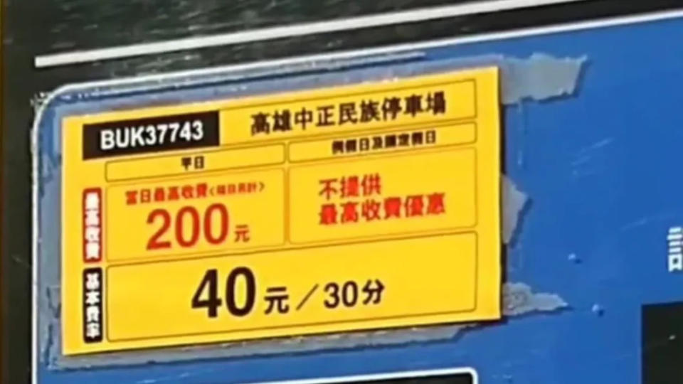 網友取車時才驚覺停車費要9280元。（圖／翻攝自爆料公社公開版臉書）