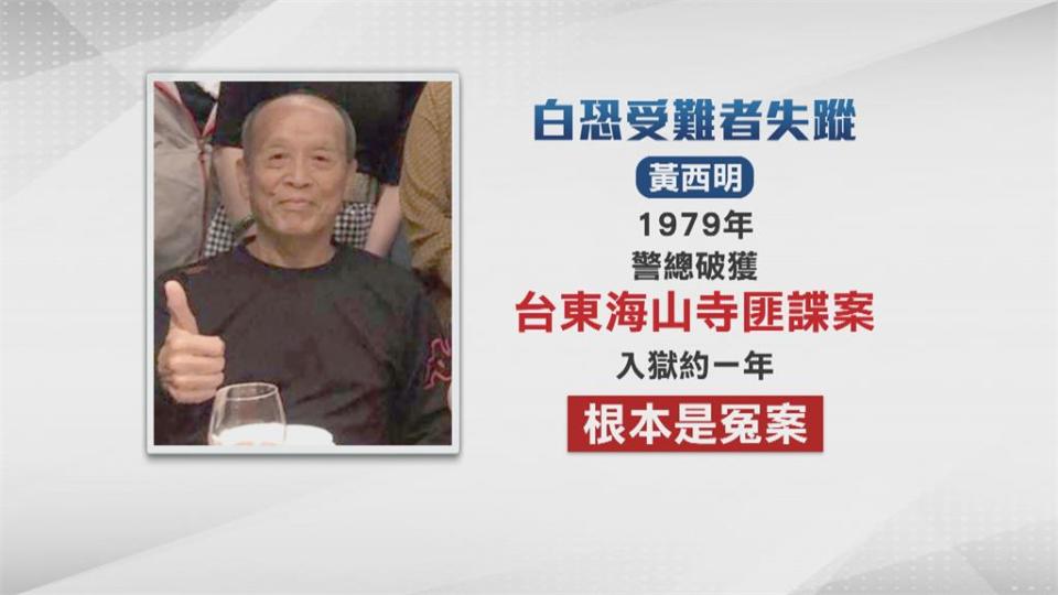 因白色恐怖被迫離鄉 卑南鄉長叔叔搭上死亡列車