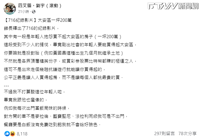 年輕人抱怨買不起大安區一坪200萬的房子，四叉貓發文提出看法。（圖／四叉貓臉書）