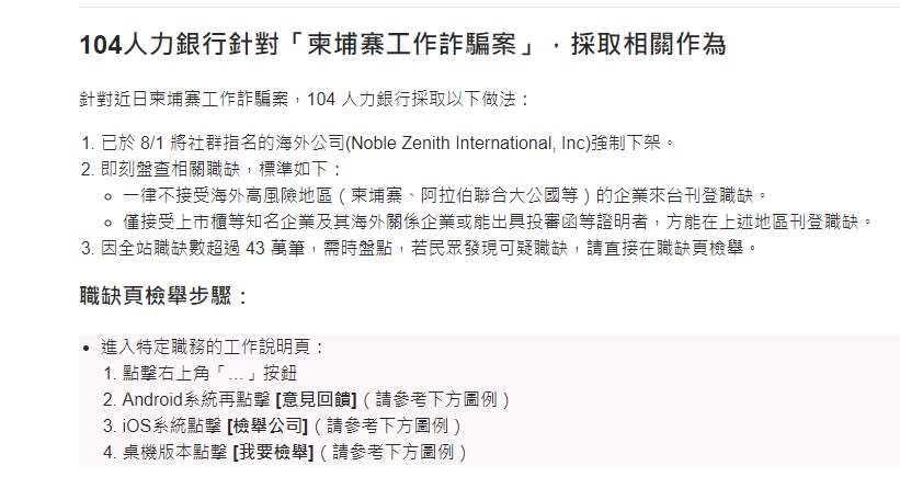 104人力銀行開始審查可疑職缺。（圖／翻攝自104人力銀行官網）