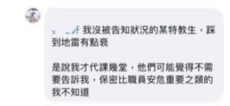 <cite>老師從未被告知代課班級有特教生。（圖／翻攝自FB）</cite>