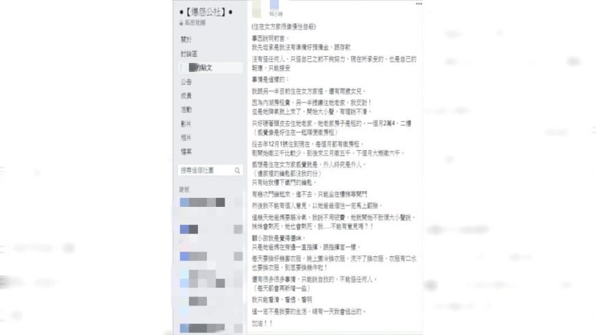 (圖／翻攝自爆怨公社)