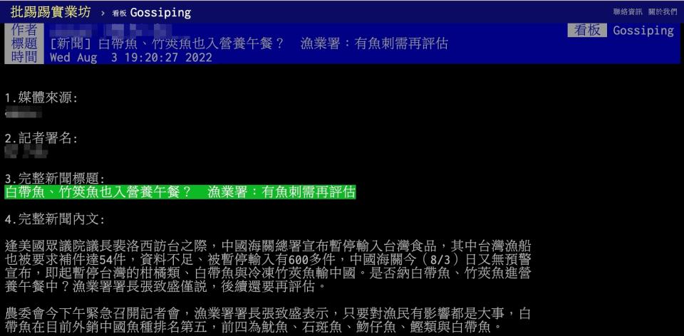 白帶魚是否納入營養午餐引起網友議論。（圖／翻攝自PTT）