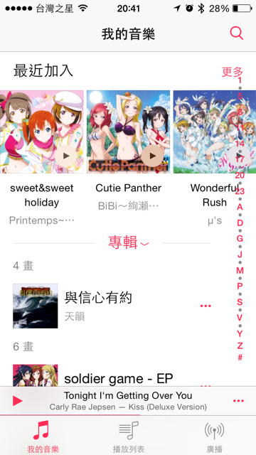 【iOS 搶先看】iOS 8.4 測試版推出 – 全新的內建音樂 App 搶先看