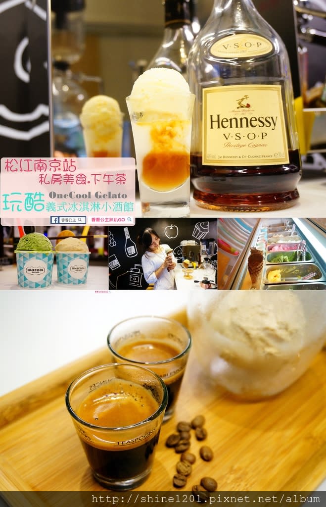松江南京站美食 下午茶 OneCool Gelato玩酷義式冰淇淋小酒吧