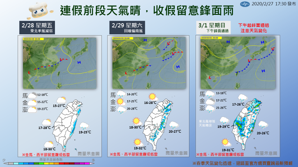 228連假前兩天天氣溫暖舒適，最後一天需留意鋒面雨。   圖：翻攝自報天氣臉書