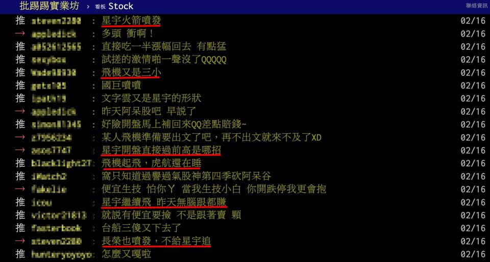 星宇航空飆漲，航空股今日再度成為社群熱議話題（圖／翻攝自PTT）