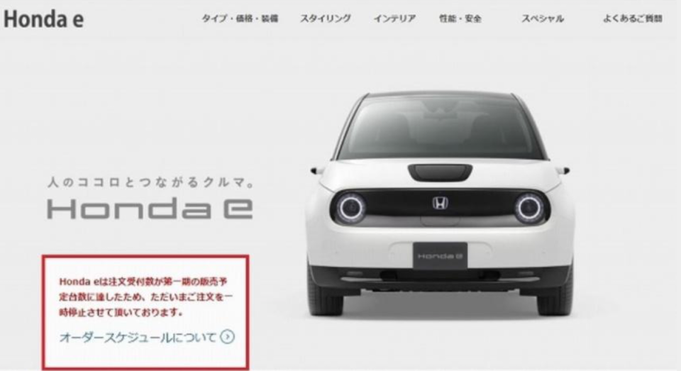 日本 Honda e 剛預售 2 週就停止接單，呈現供不應求情況。