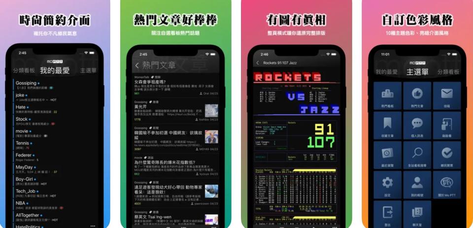 原PO使用Mo PTT耗電量突然大增，甚至還會發燙。（圖／翻攝自App Store）