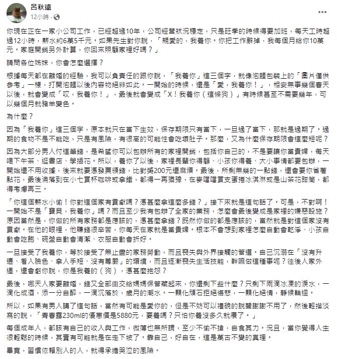 律師呂秋遠臉書開示結婚後是否回歸家庭的問題（圖／翻攝自呂秋遠臉書）