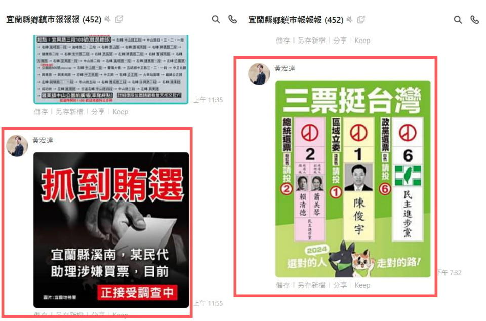 宜蘭各大網路群組、社群流傳「抓到賄選」圖卡，圖片來源還冒用「宜蘭地檢署」，引起檢方重視追查。翻攝照片