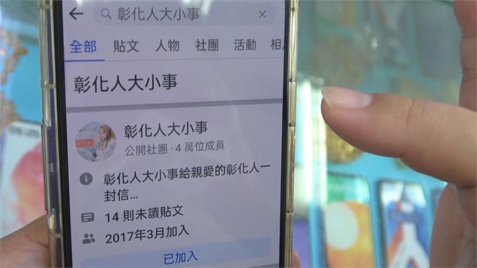 9年苦心經營　成員超過28萬...　「彰化人大小事」粉專突遭停用消失！