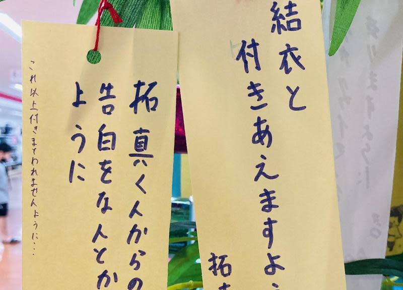 拓真在七夕短冊許願能告白成功，結果心儀的女子在一旁直接潑冷水。（翻攝自推特）