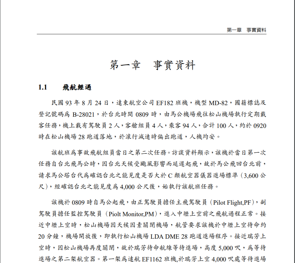 周姓機師早年曾任職遠東航空，2004年8月，他駕駛MD82型飛機從澎湖馬公機場起飛降落松山機場時，一度偏出跑道，幸好機上百名乘客機機組人員均安。（圖片來源飛安會報告）